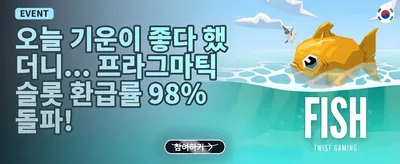 주간 리로드 충전 보너스 promotion